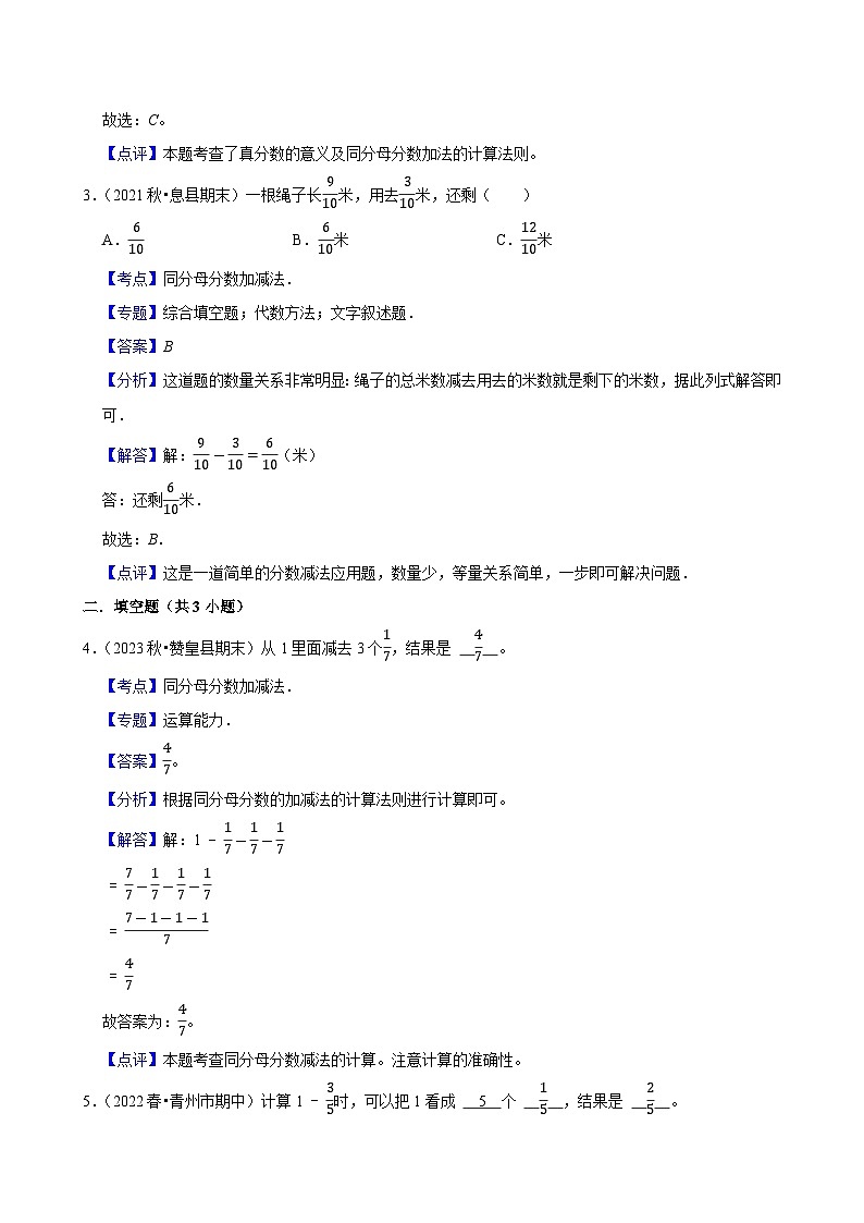 6.4吃西瓜（中等作业）2024--2025学年三年级下册数学 北师大版第3页