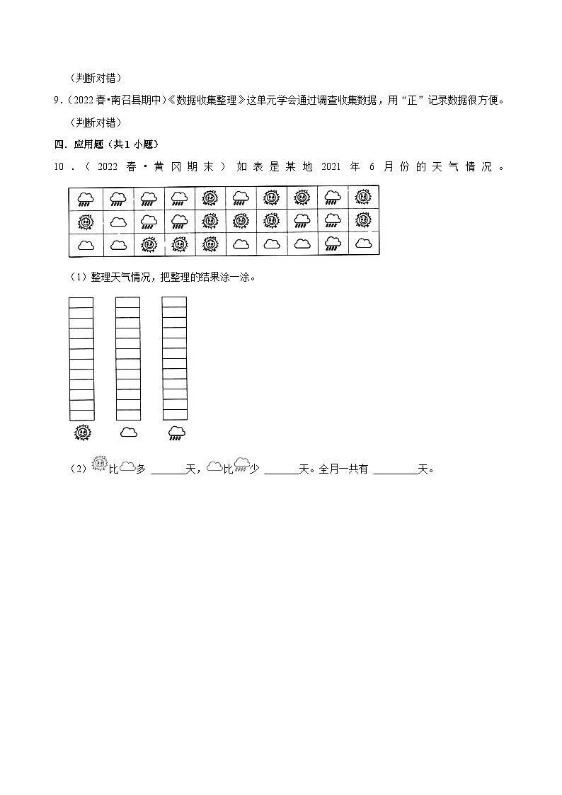 7.1小小鞋店（基础作业）2024--2025学年三年级下册数学 北师大版第2页