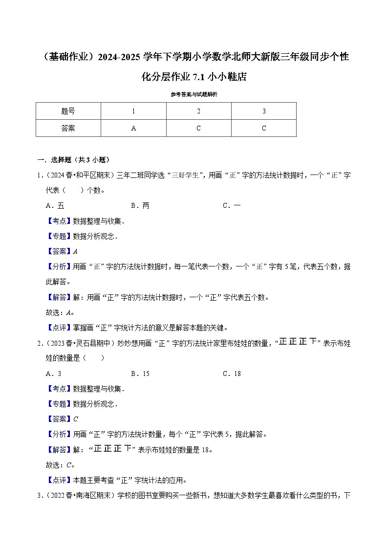 7.1小小鞋店（基础作业）2024--2025学年三年级下册数学 北师大版第3页