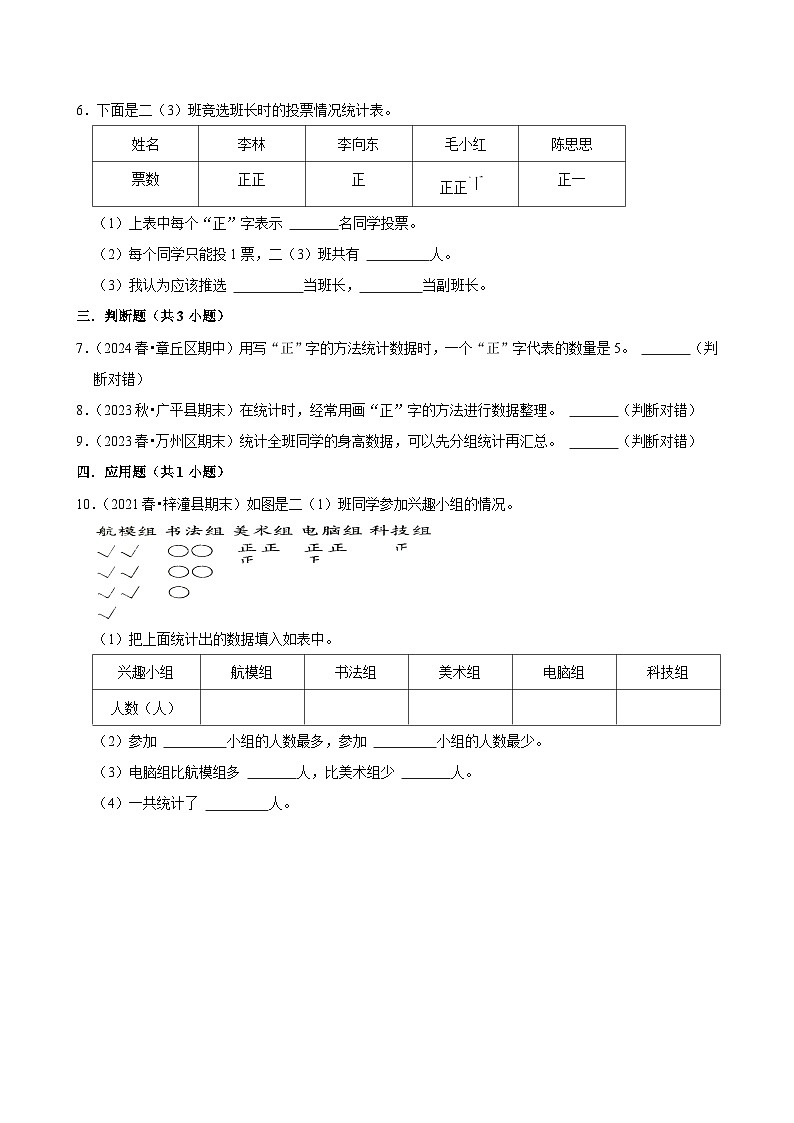 7.2快乐成长（中等作业）2024--2025学年三年级下册数学 北师大版第2页