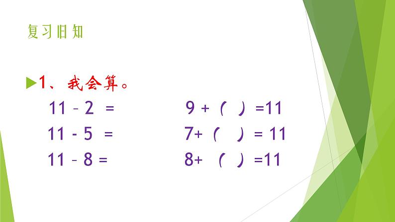 退位减法12、13、14、减几（课件）第1页