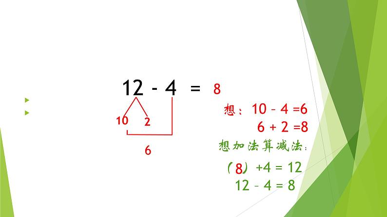 退位减法12、13、14、减几（课件）第4页