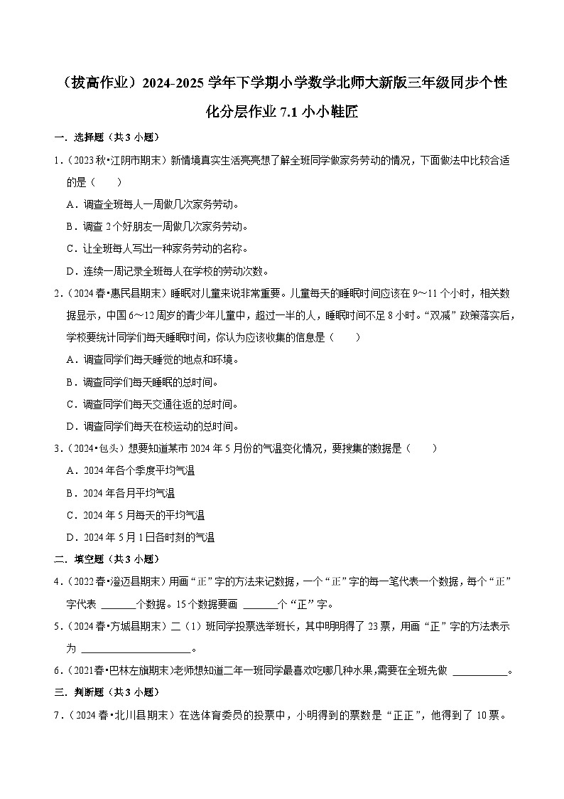 7.1小小鞋匠（拔高作业）2024--2025学年三年级下册数学 北师大版第1页
