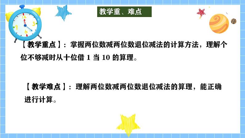 冀教版一年级数学下册第四单元6《 两位数减两位数一一辆大巴车比一辆中巴车多多少个座位？》第3页