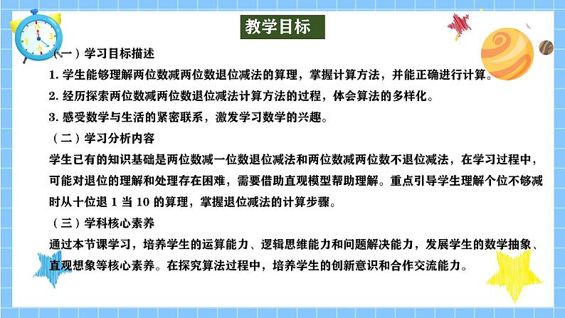 冀教版一年级数学下册第四单元5《 两位数减两位数一北京比巴黎多得多少票？》第2页