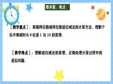 冀教版一年級(jí)下冊(cè)數(shù)學(xué)第四單元5《兩位數(shù)減兩位數(shù)-北京巴黎多得多少票？》課件+教學(xué)設(shè)計(jì)