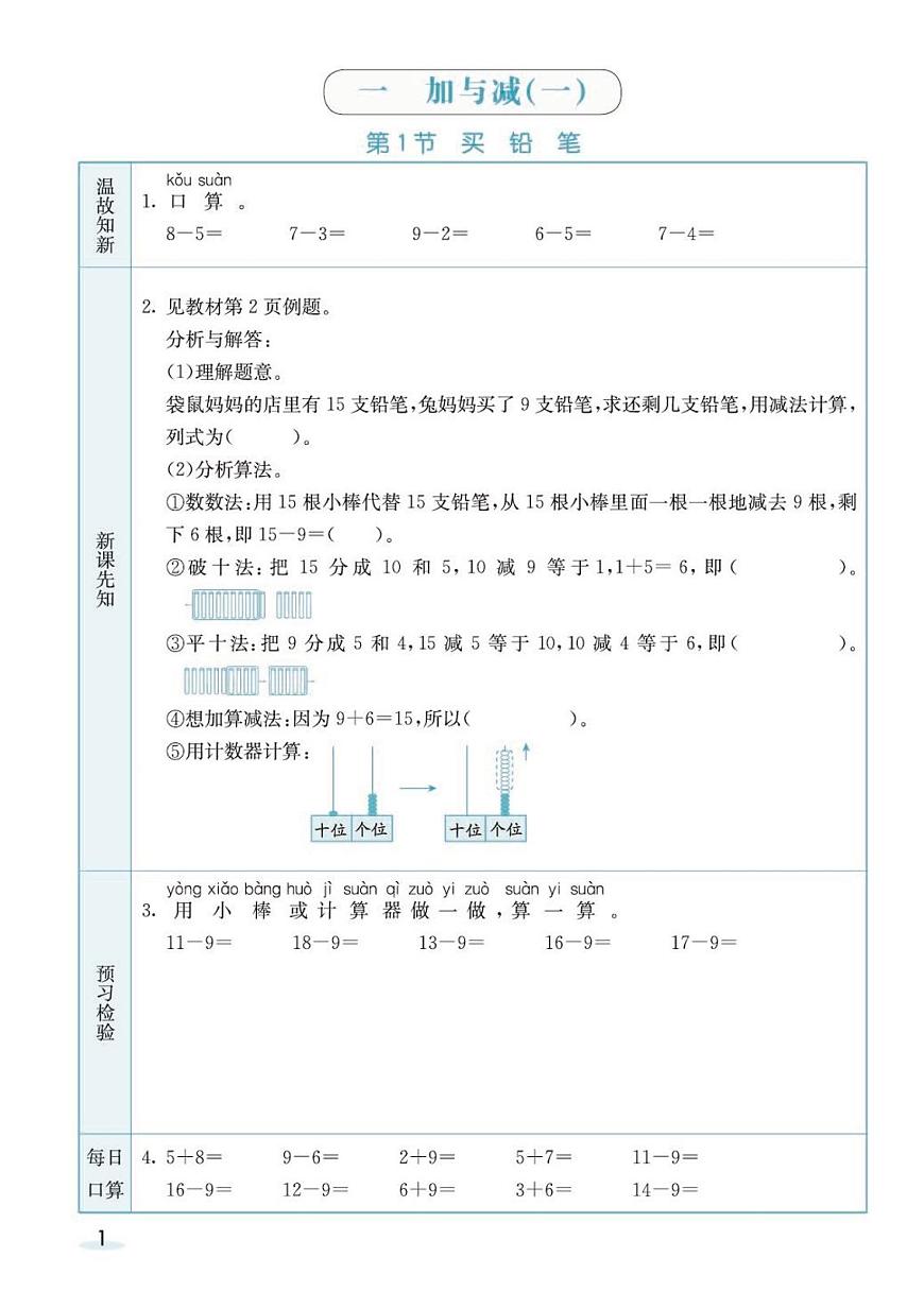 1年级下学期数学预习手册 北师大版第1页