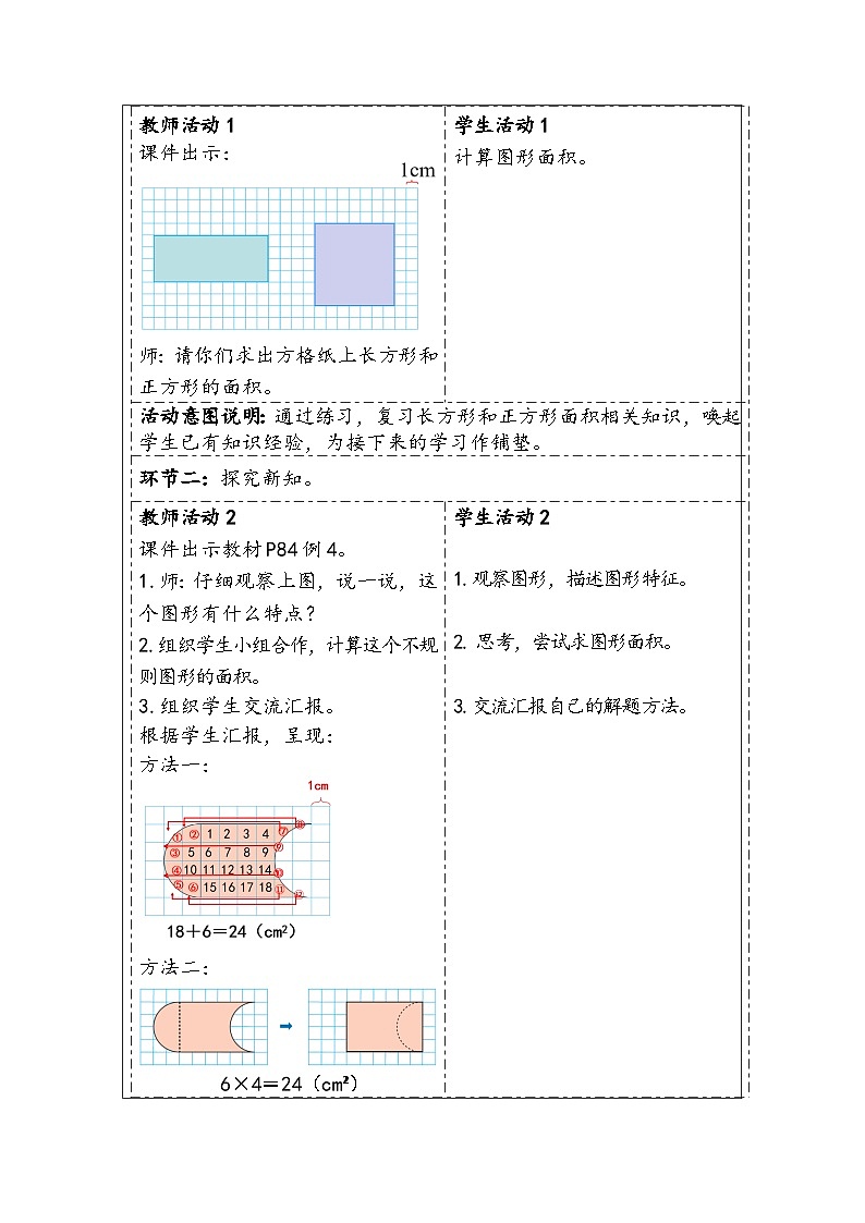 人教版（2024）四年级数学下册7.3平移（2）教学设计第2页