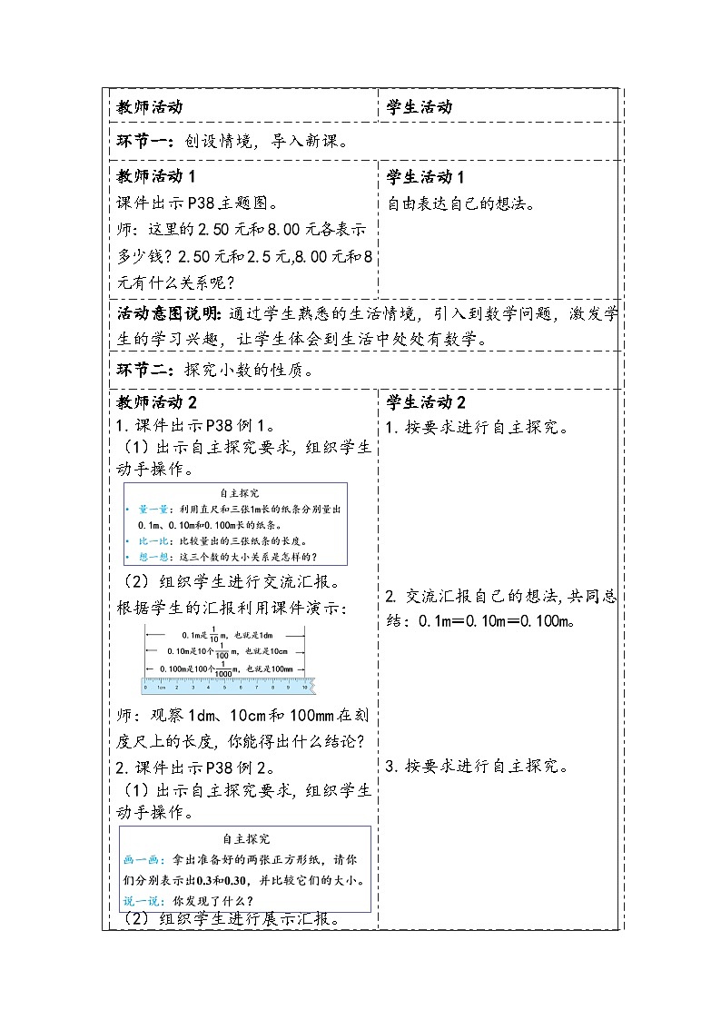 人教版（2024）四年级数学下册4.3小数的性质教学设计第2页