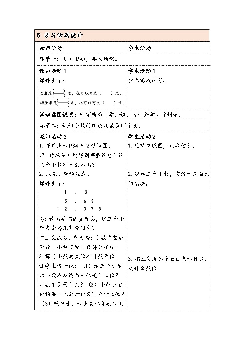 人教版（2024）四年级数学下册4.2小数的读法和写法教学设计第2页