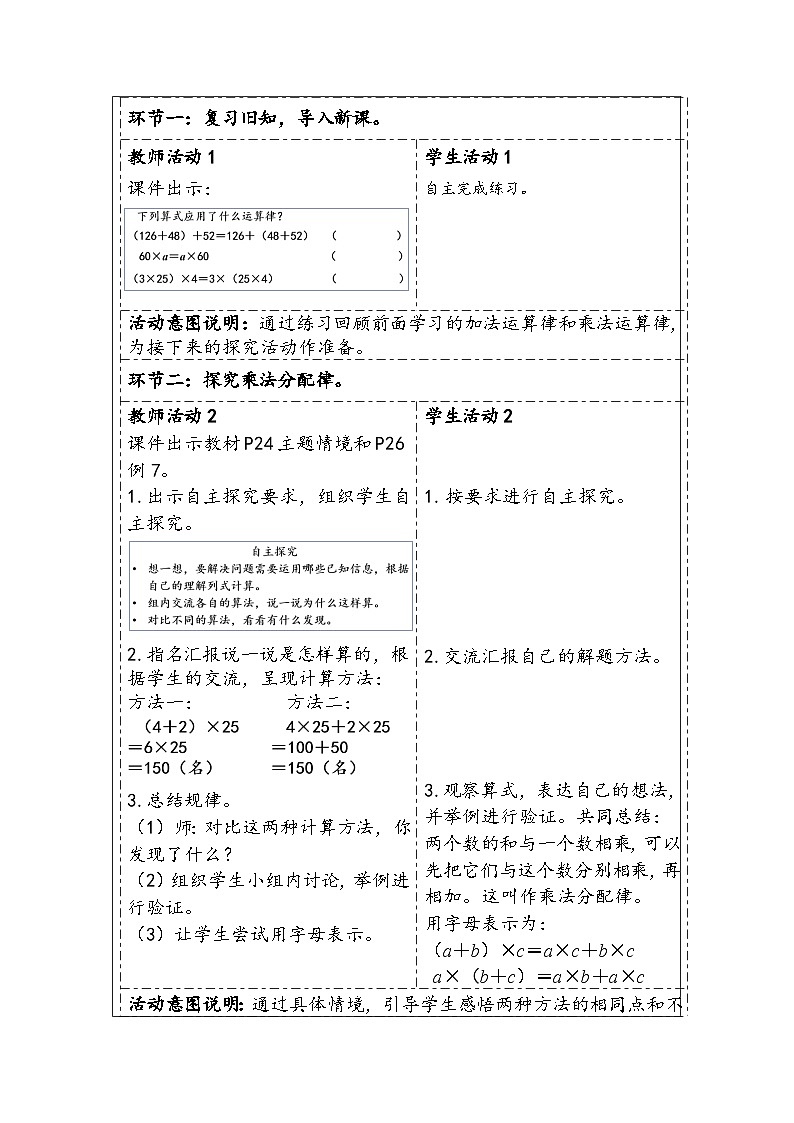 人教版（2024）四年级数学下册3.5乘法分配律教学设计第2页