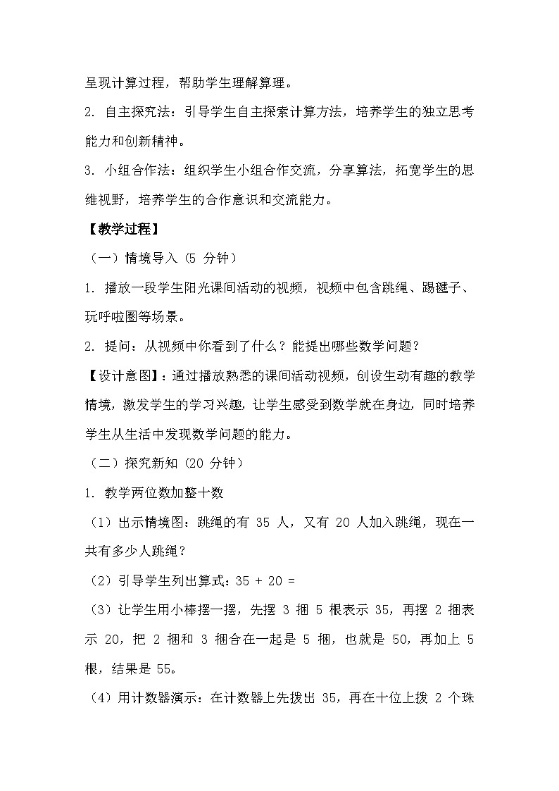 冀教版小学数学一年级下册 第四单元8《两位数加减一阳光课件活动》教学设计第3页