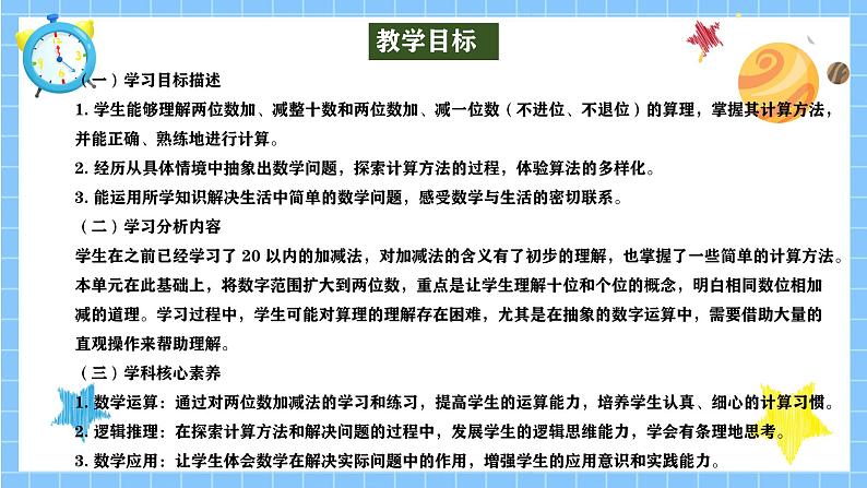 冀教版一年级数学下册第四单元8《 两位数加减一一阳光课件活动》第2页