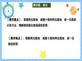 冀教版一年級(jí)數(shù)學(xué)下冊(cè)第四單元8《兩位數(shù)加減-陽(yáng)光課間活動(dòng)》課件+教學(xué)設(shè)計(jì)