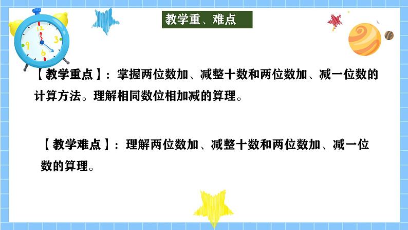 冀教版一年级数学下册第四单元8《 两位数加减一一阳光课件活动》第3页