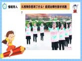 冀教版一年級(jí)數(shù)學(xué)下冊(cè)第四單元8《兩位數(shù)加減-陽(yáng)光課間活動(dòng)》課件+教學(xué)設(shè)計(jì)