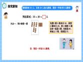 冀教版一年級(jí)數(shù)學(xué)下冊(cè)第四單元8《兩位數(shù)加減-陽(yáng)光課間活動(dòng)》課件+教學(xué)設(shè)計(jì)