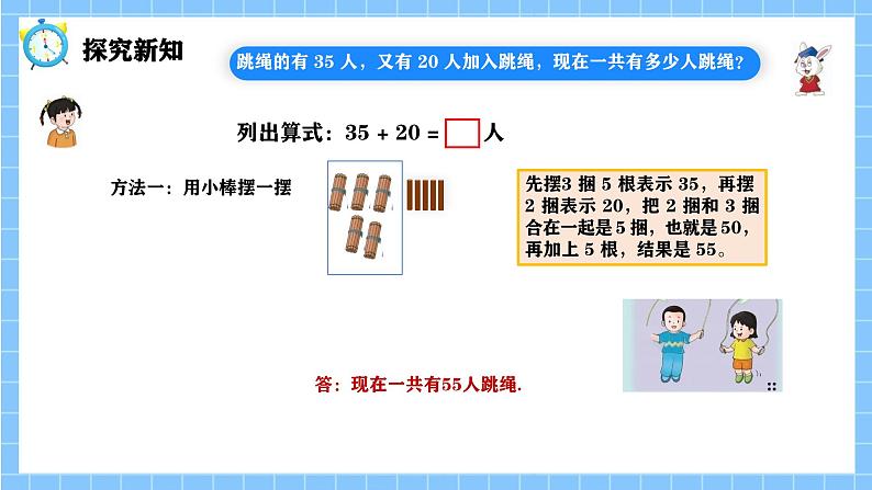 冀教版一年级数学下册第四单元8《 两位数加减一一阳光课件活动》第5页