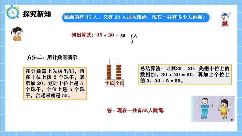 冀教版一年级数学下册第四单元8《 两位数加减一一阳光课件活动》第6页