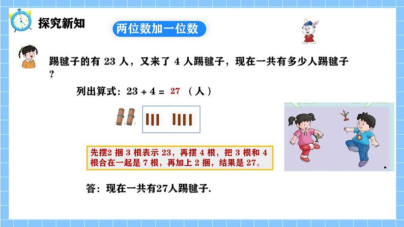 冀教版一年级数学下册第四单元8《 两位数加减一一阳光课件活动》第7页