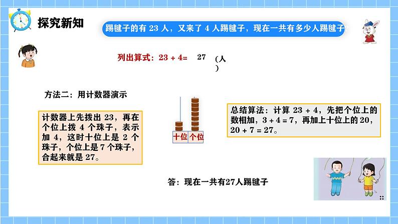 冀教版一年级数学下册第四单元8《 两位数加减一一阳光课件活动》第8页