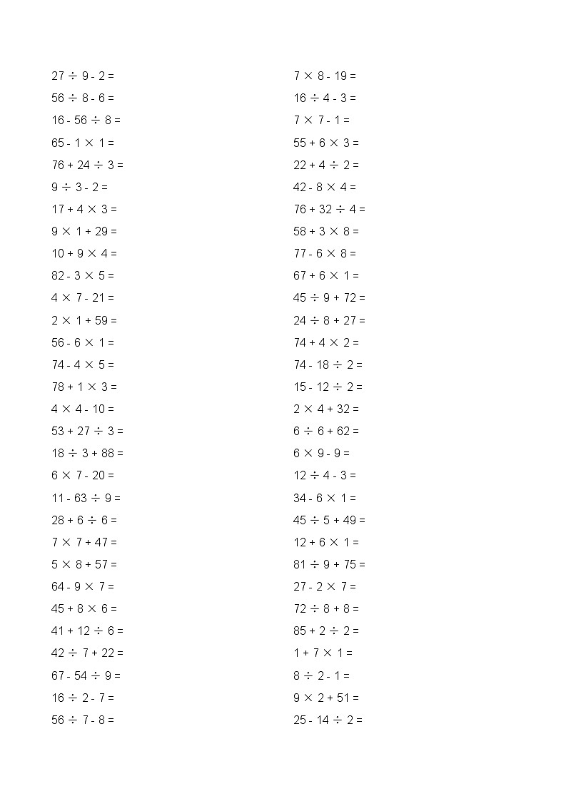 二年级数学混合运算计算题练习第3页