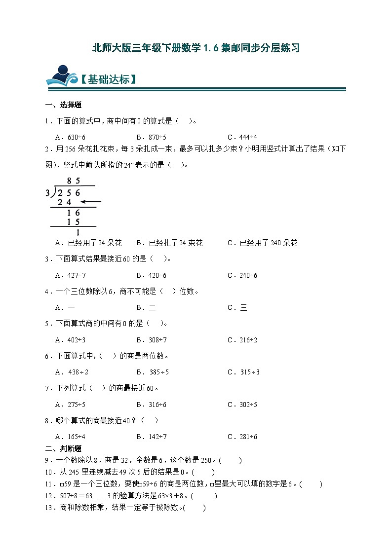 北师大版三年级下册数学1.6集邮同步分层练习（含答案）第1页
