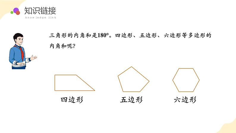 第七单元 第8课时 多边形的内角和（教学课件）（苏教版）第5页