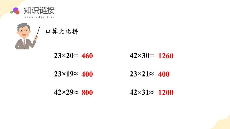 第三单元第1课时 三位数乘两位数的笔算（教学课件）（苏教版）第5页