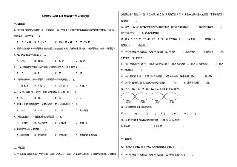 人教版五年级下册数学第二单元测试卷（pdf版）第1页