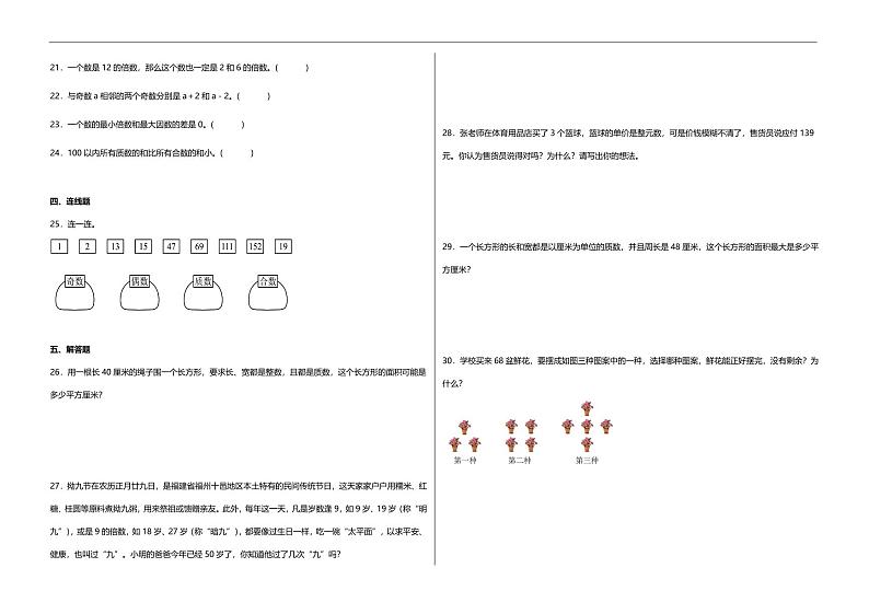 人教版五年级下册数学第二单元测试卷（pdf版）第2页