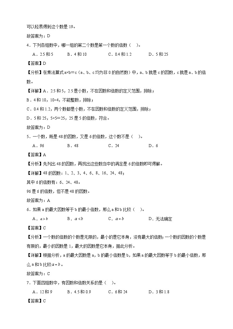 人教版五年级下册数学第二单元测试卷（解析版）第2页