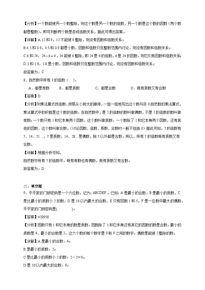 人教版五年级下册数学第二单元测试卷（解析版）第3页