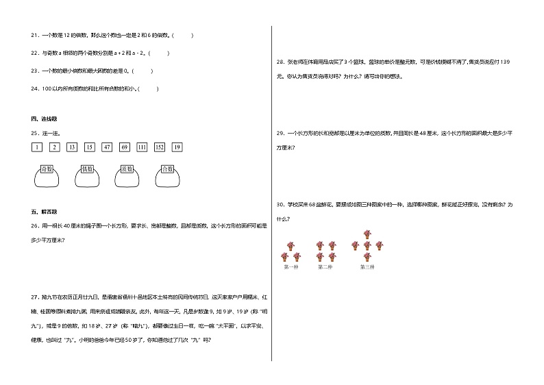 人教版五年级下册数学第二单元测试卷（A3原卷）第2页