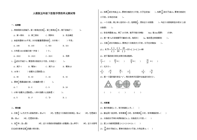 人教版五年级下册数学第四单元测试卷（A3原卷）第1页