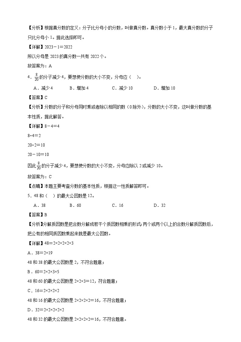 人教版五年级下册数学第四单元测试卷（解析版）第2页