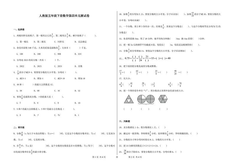 人教版五年级下册数学第四单元测试卷（pdf版）第1页