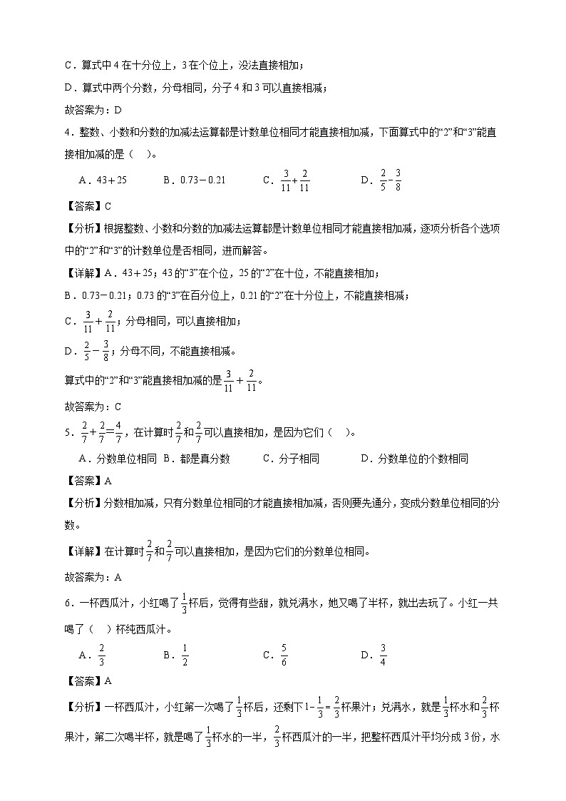 人教版五年级下册数学第六单元测试卷（解析版）第2页