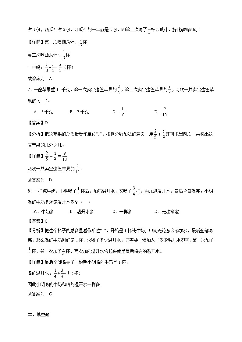 人教版五年级下册数学第六单元测试卷（解析版）第3页
