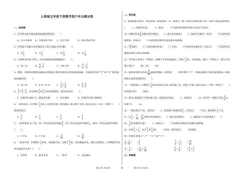 人教版五年级下册数学第六单元测试卷（pdf版）第1页