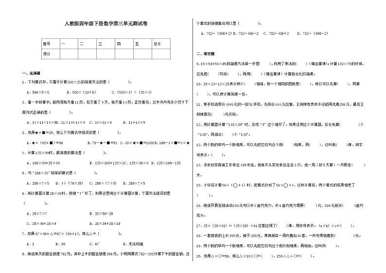 人教版四年级下册数学第三单元测试卷（A3原卷）第1页
