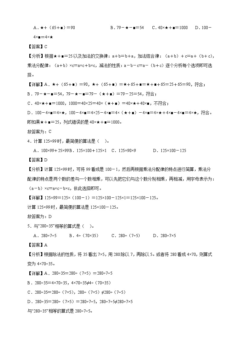 人教版四年级下册数学第三单元测试卷（解析版）第2页