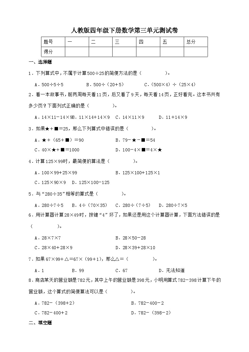 人教版四年级下册数学第三单元测试卷（A4原卷）第1页