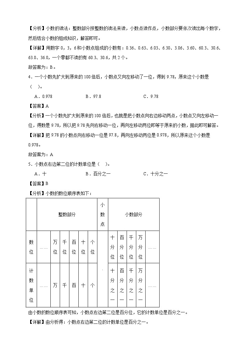 人教版四年级下册数学第四单元测试卷（解析版）第2页