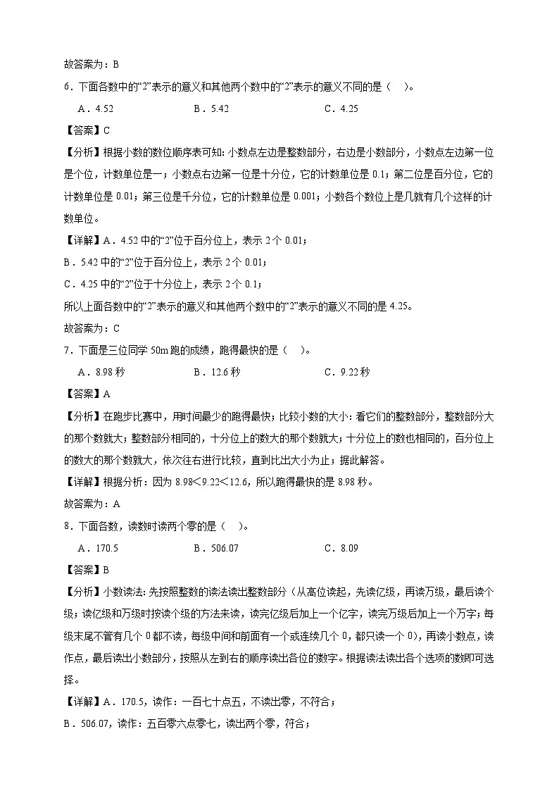 人教版四年级下册数学第四单元测试卷（解析版）第3页