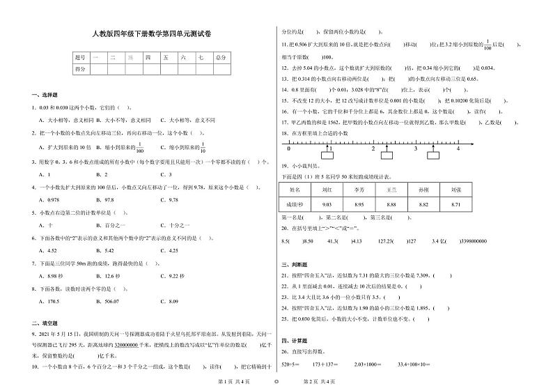 人教版四年级下册数学第四单元测试卷（pdf版）第1页