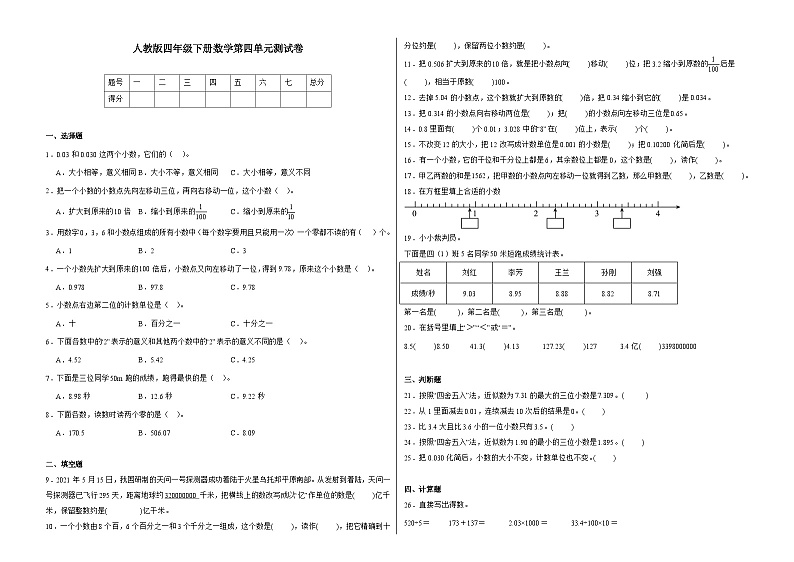 人教版四年级下册数学第四单元测试卷（A3原卷）第1页