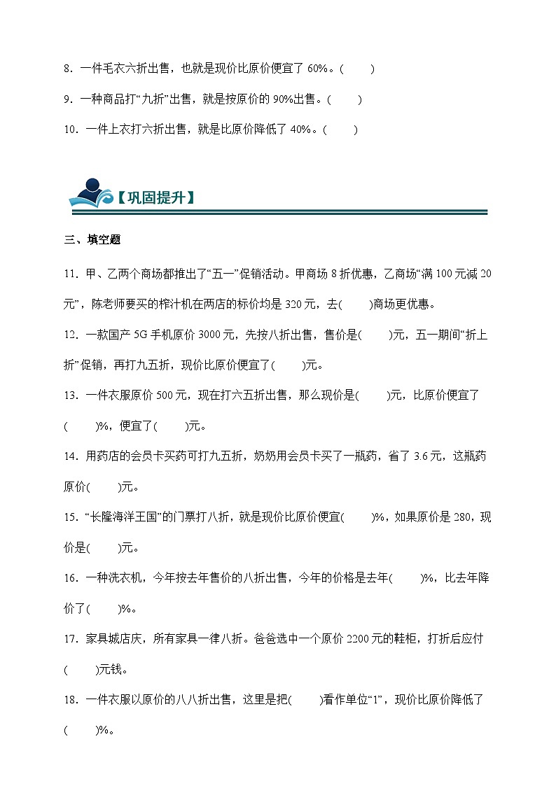 人教版六年级下册数学2.1折扣同步练习（含答案）第2页