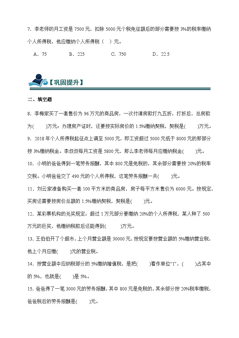 人教版六年级下册数学2.3税率同步练习（含答案）第2页