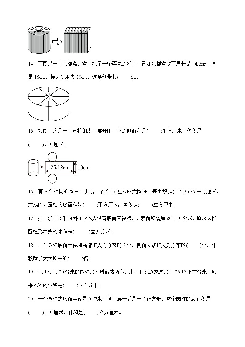 人教版六年级下册数学3.1圆柱同步练习（含答案）第3页